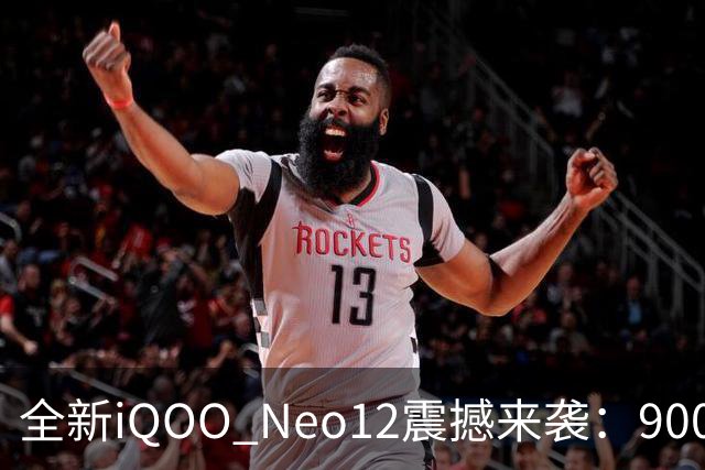 全新iQOO Neo12震撼来袭：9000mAh与185Hz屏幕引领潮流